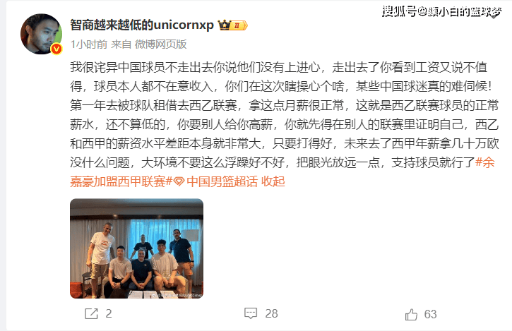 余嘉豪直言:不是钱的事儿!专家解析西乙月薪2千欧 西甲年薪几十万欧